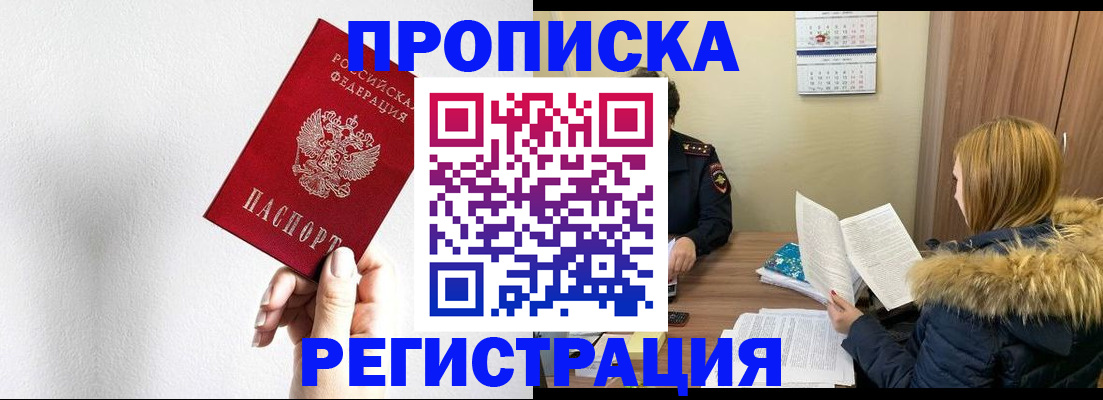 временная регистрация 2025 в Горняке